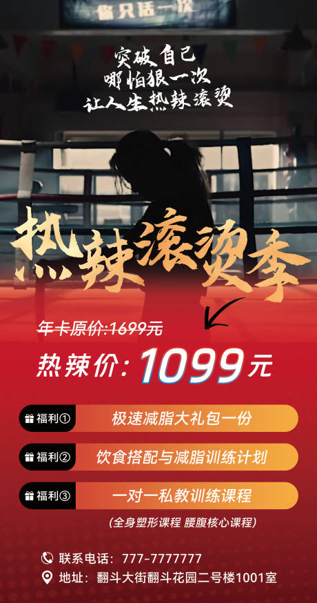 源文件下載【享設計】搜索編號：19890022080904028【健身減肥熱點海報】