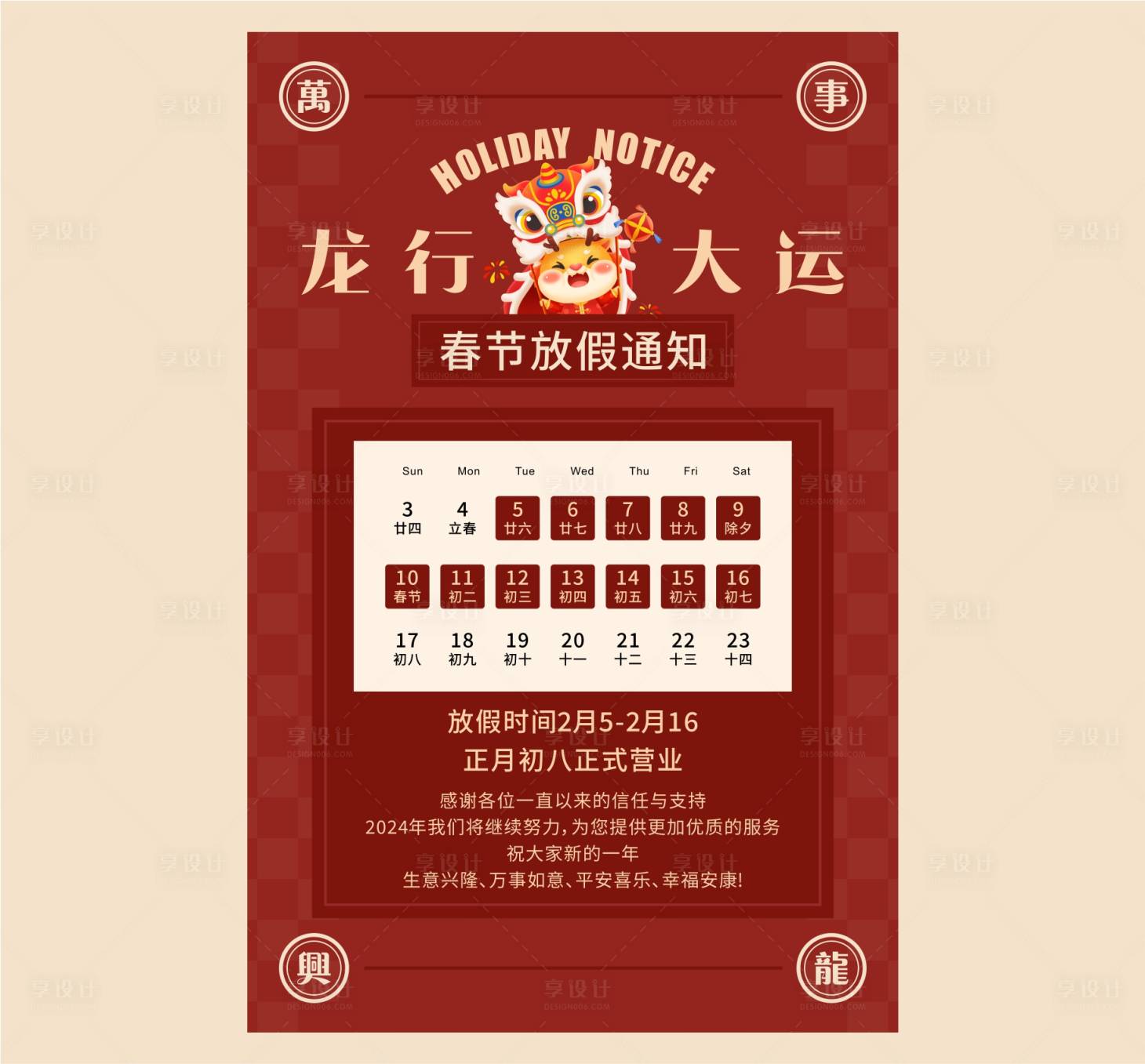源文件下载【春节放假通知喜庆海报】编号：86890021875467877