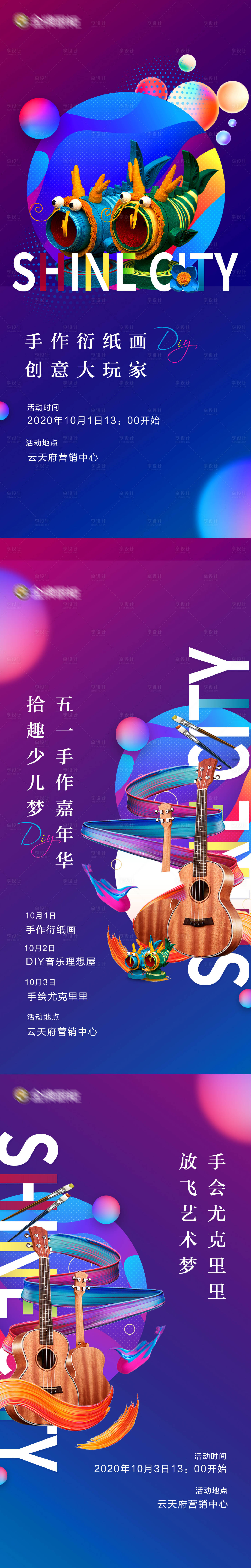 源文件下載【享設計】搜索編號：83130021833146620【地產繪畫活動系列】