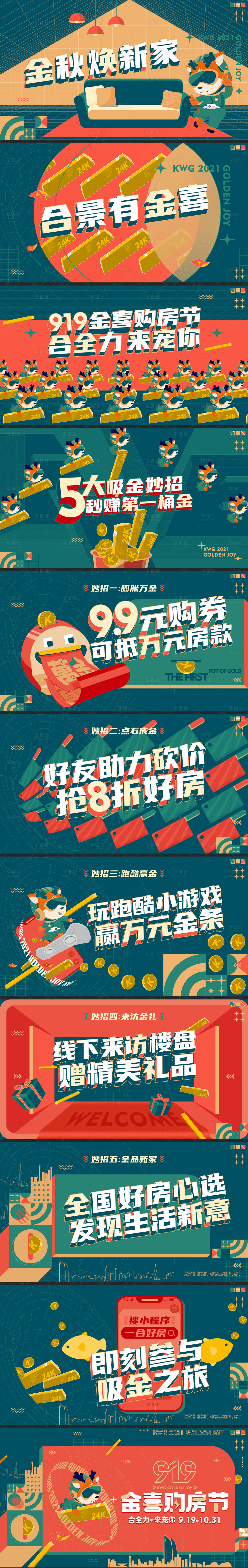 源文件下载【享设计】搜索编号：77330022142306373【快闪视频分镜设计】