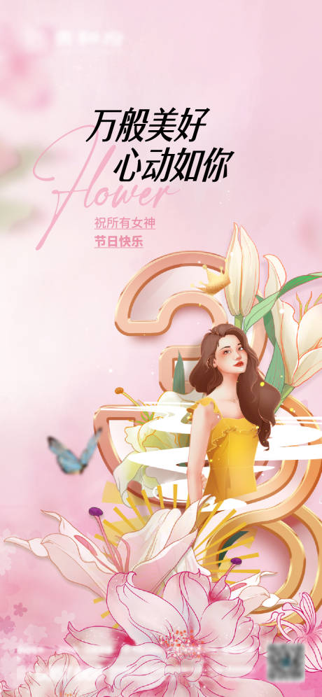 源文件下载【38女神节海报】编号：88690022092834169