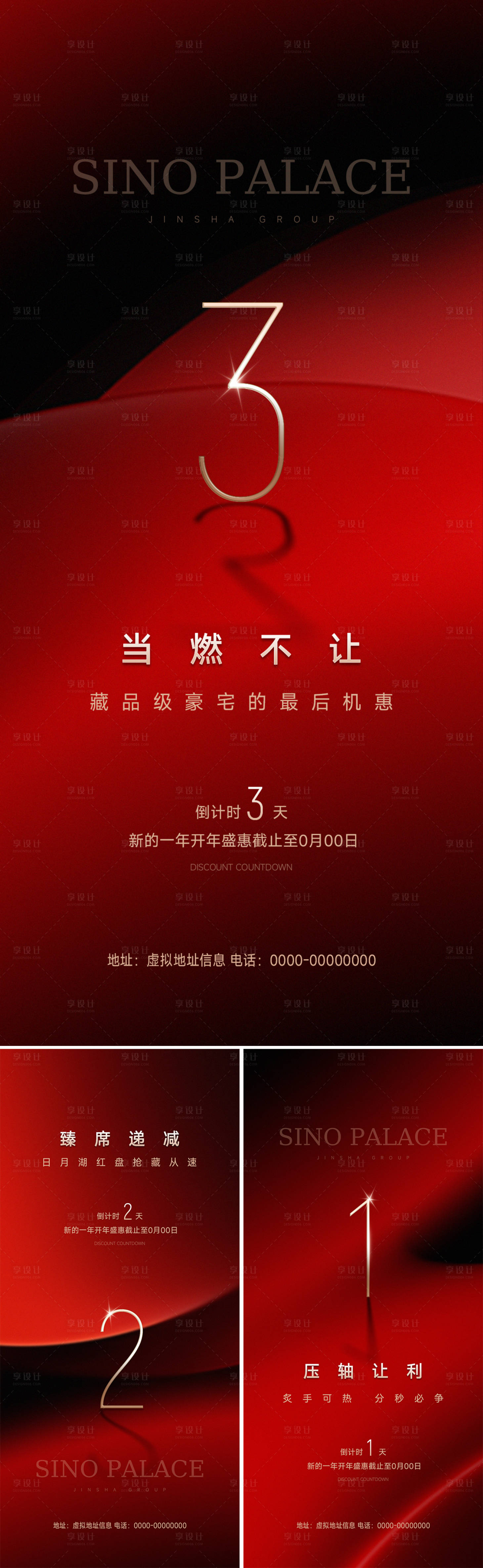 源文件下載【地產倒計時海報】編號：24580022212035046