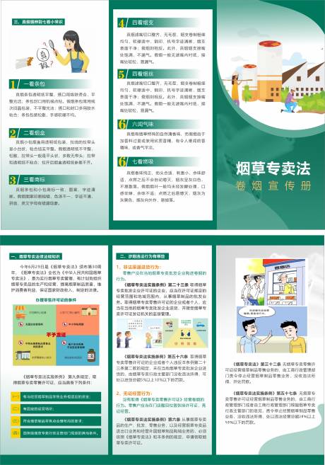 源文件下载【卷烟三折页】编号：28130022215771583