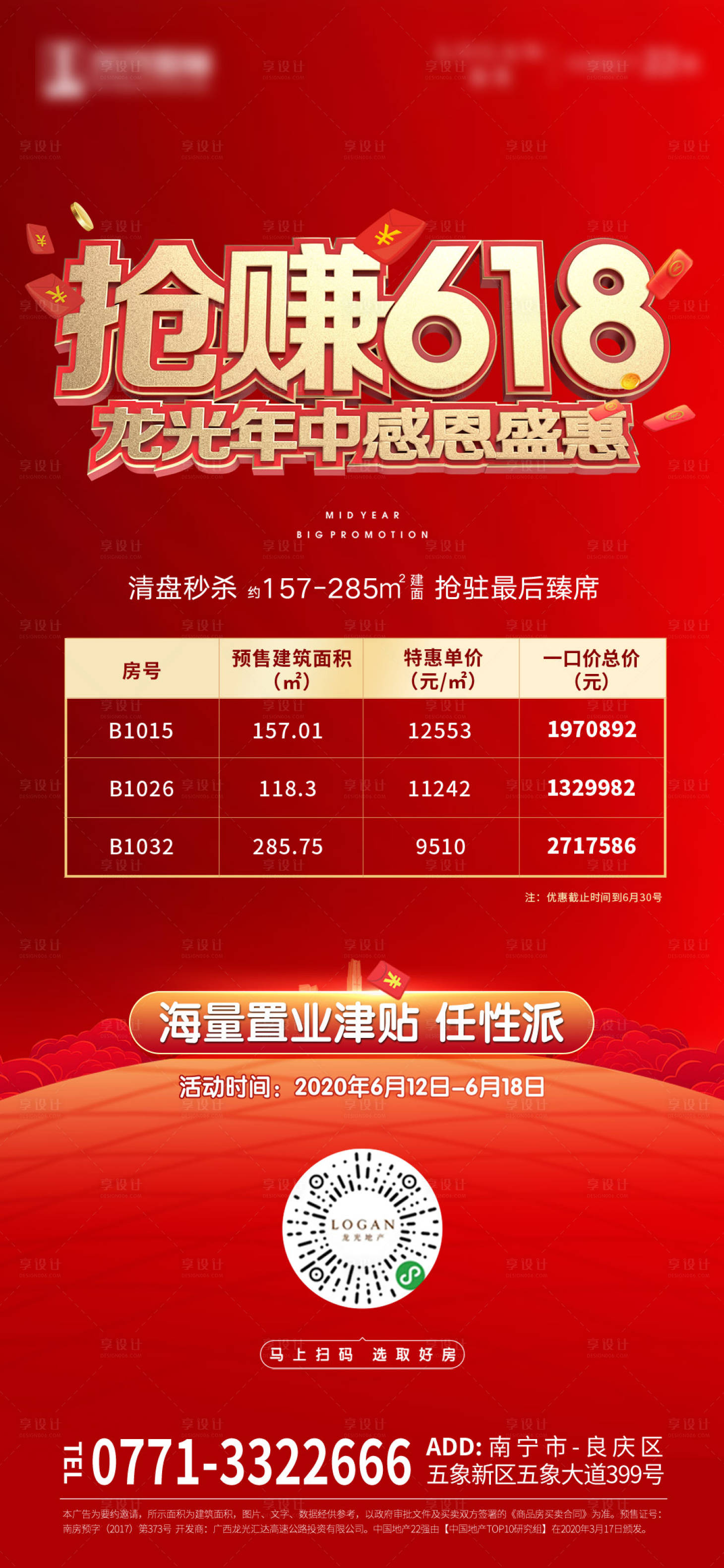 源文件下载【享设计】搜索编号：55710022029759796【地产618促销海报】