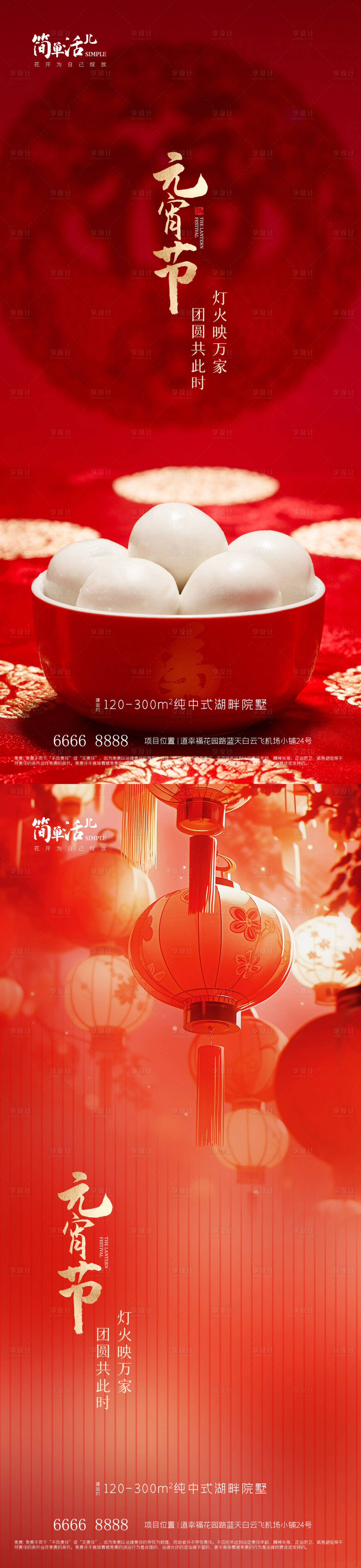 源文件下载【享设计】搜索编号：87290021980662357【地产元宵节海报】