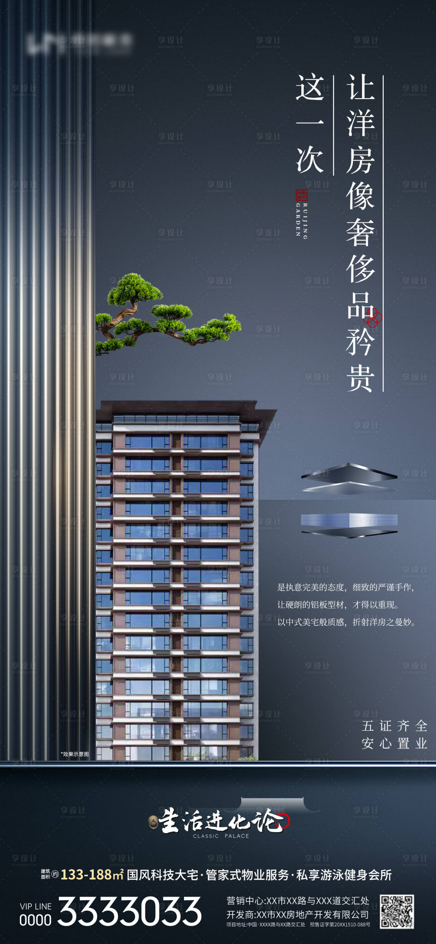 源文件下载【享设计】搜索编号：23190022138999074【地产精工价值点刷屏海报】
