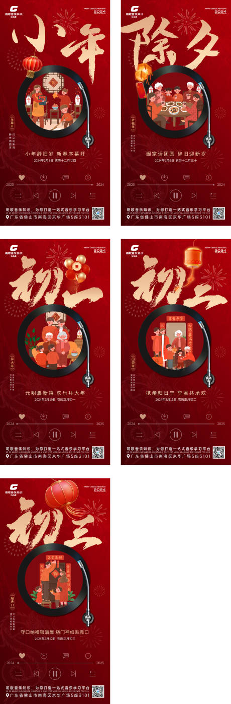 源文件下载【春节海报】编号：99240021876292891