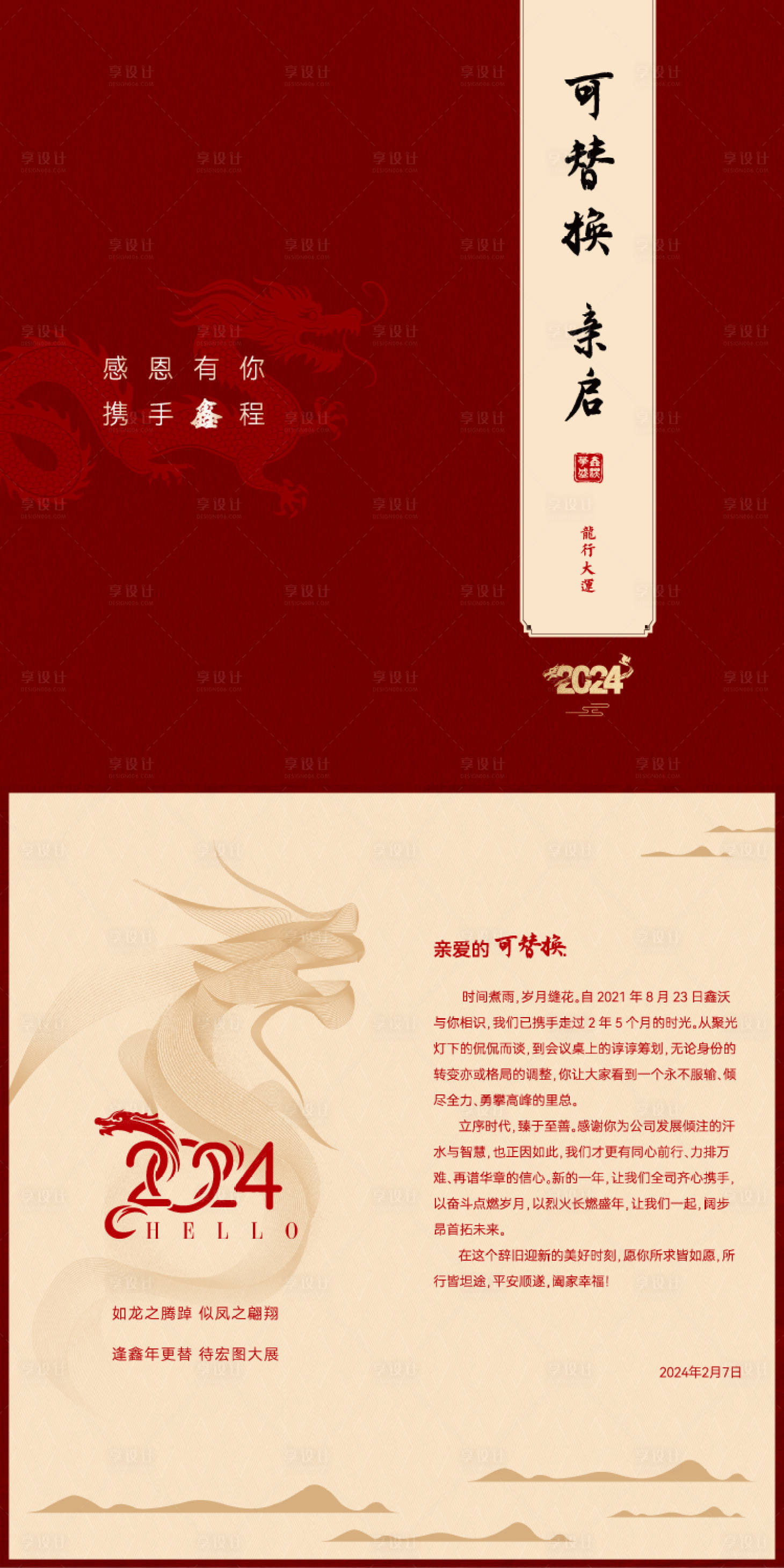 源文件下载【年会邀请函】编号：53520021862034111
