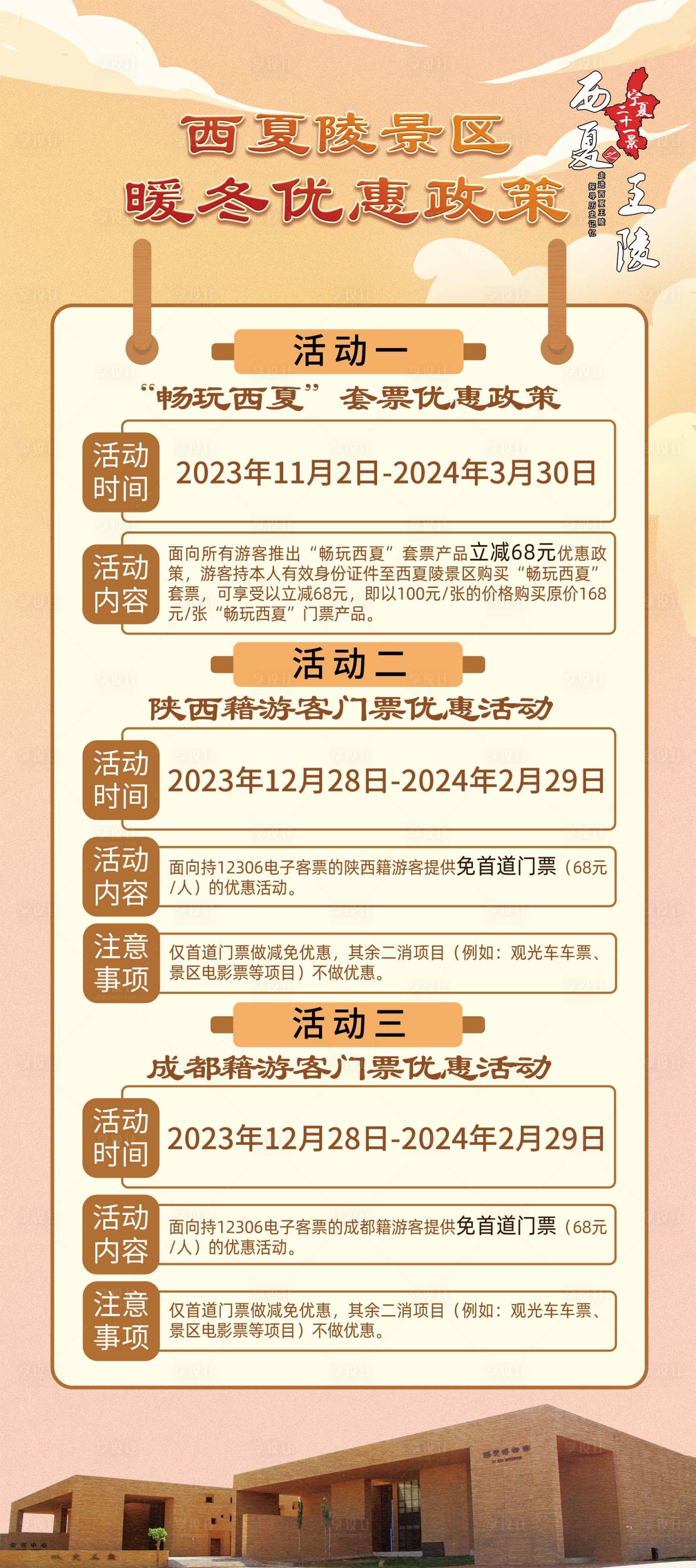 源文件下載【享設(shè)計(jì)】搜索編號(hào)：76310021844991458【西夏王陵活動(dòng)海報(bào)】