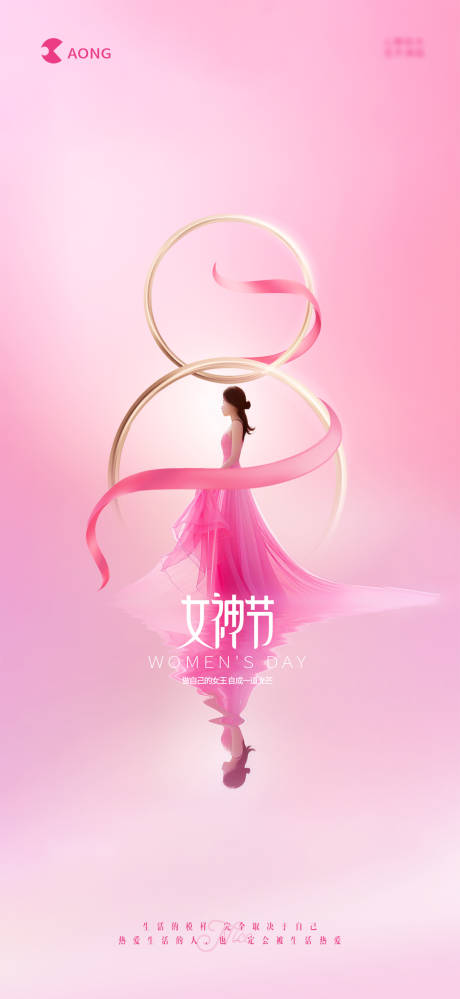 源文件下載【享設計】搜索編號：63860022103052312【三八婦女節海報】