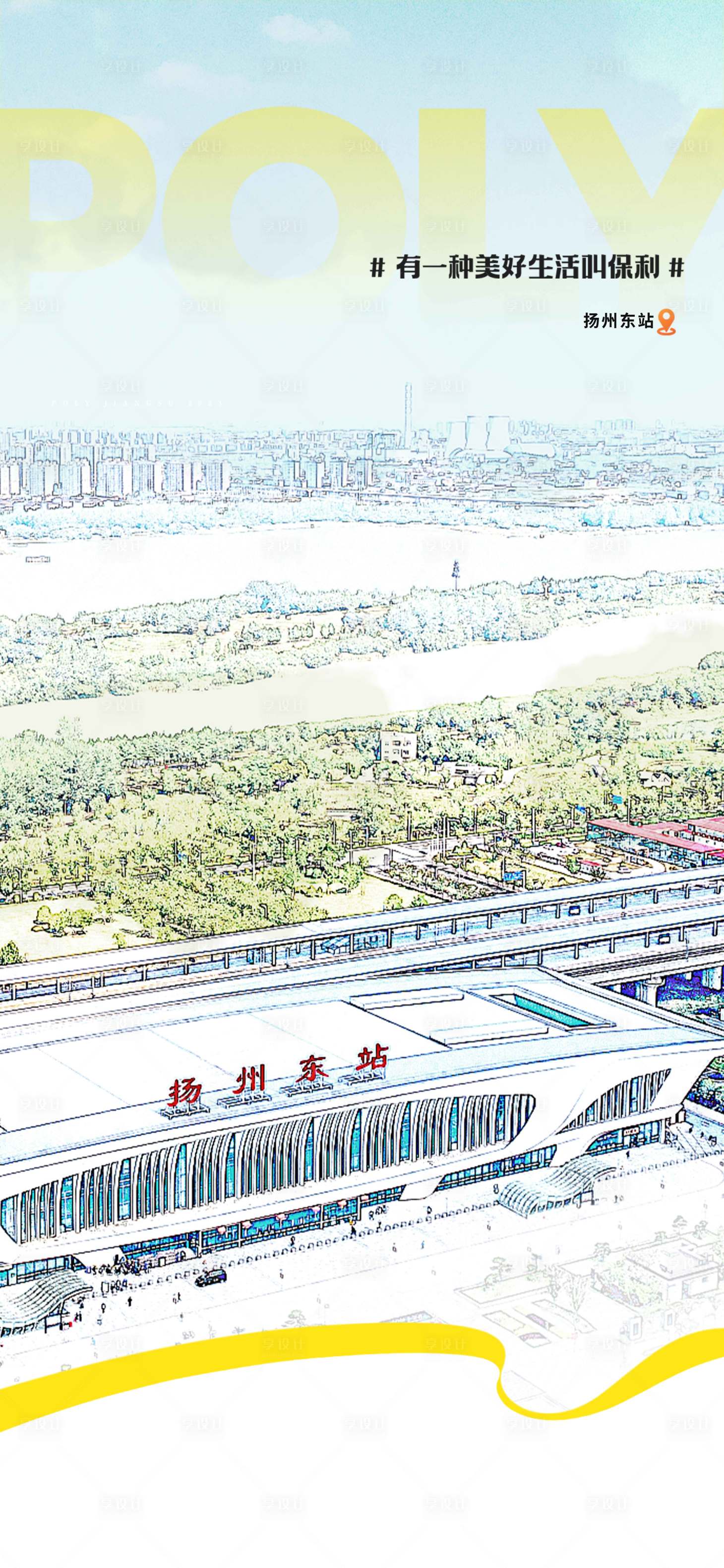 源文件下载【地产高铁配套海报】编号：20500022121967834
