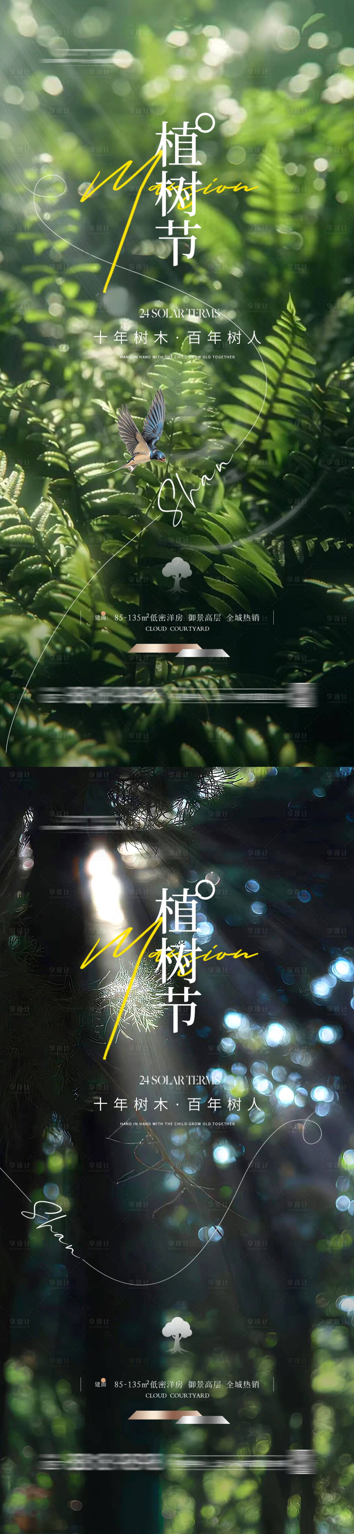 源文件下載【享設計】搜索編號：11210022151858135【植樹節海報】