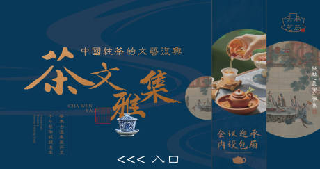 源文件下载【享设计】搜索编号：49820022143251515【茶文化海报】
