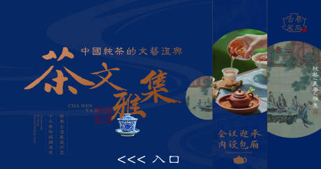编号：49820022143251515【享设计】源文件下载-茶文化海报