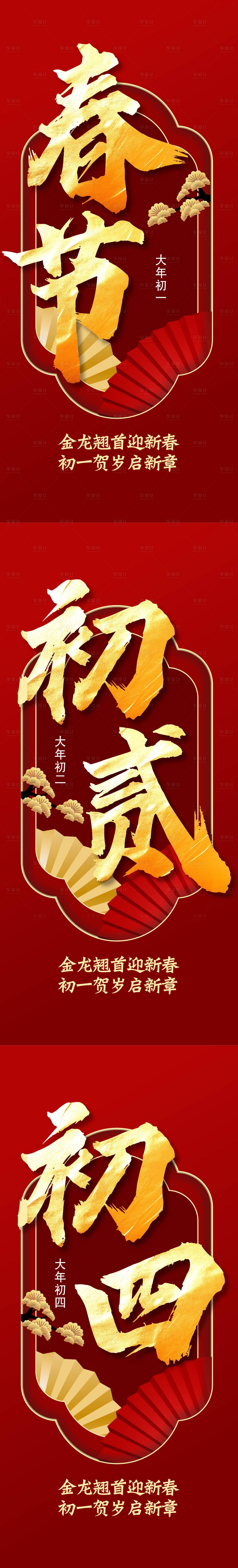源文件下载【享设计】搜索编号：56780021938985994【春节海报】