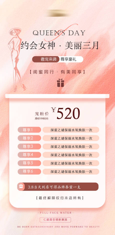 源文件下载【3.8女神节医美活动海报】编号：11340022136124076