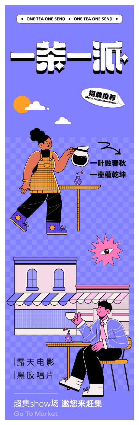 编号：58750021988947536【享设计】源文件下载-品茶活动海报