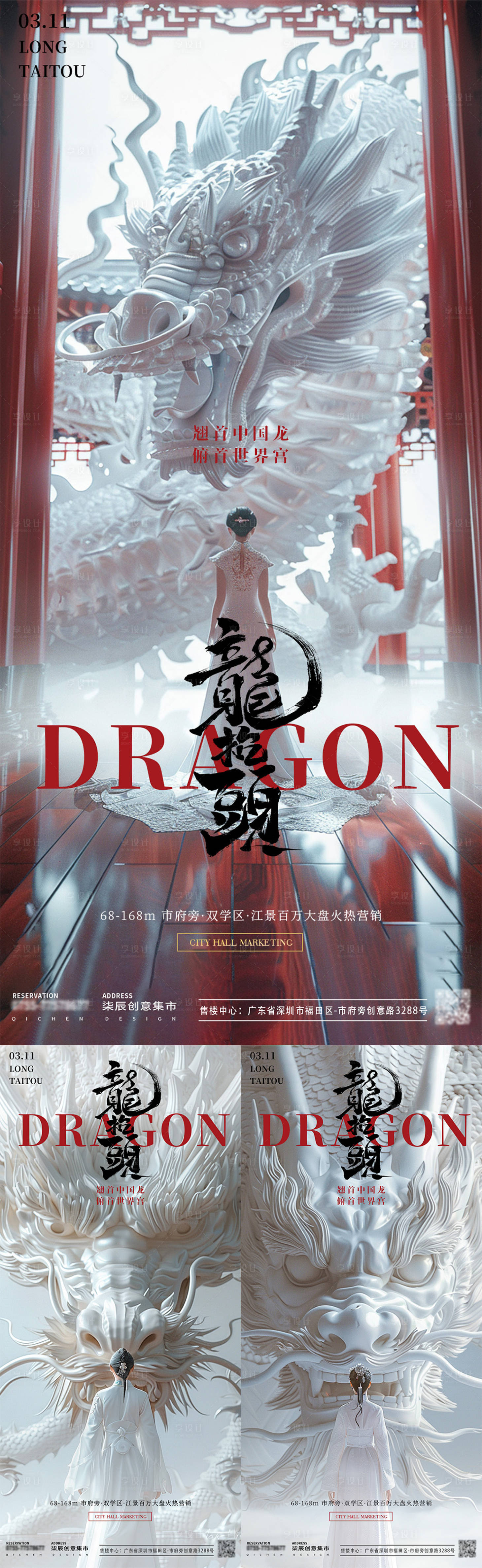 源文件下载【享设计】搜索编号：76730022221544058【龙抬头地产系列海报】