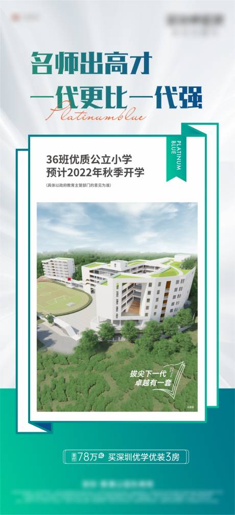 源文件下载【地产教育配套价值微信海报】编号：12080022036683290