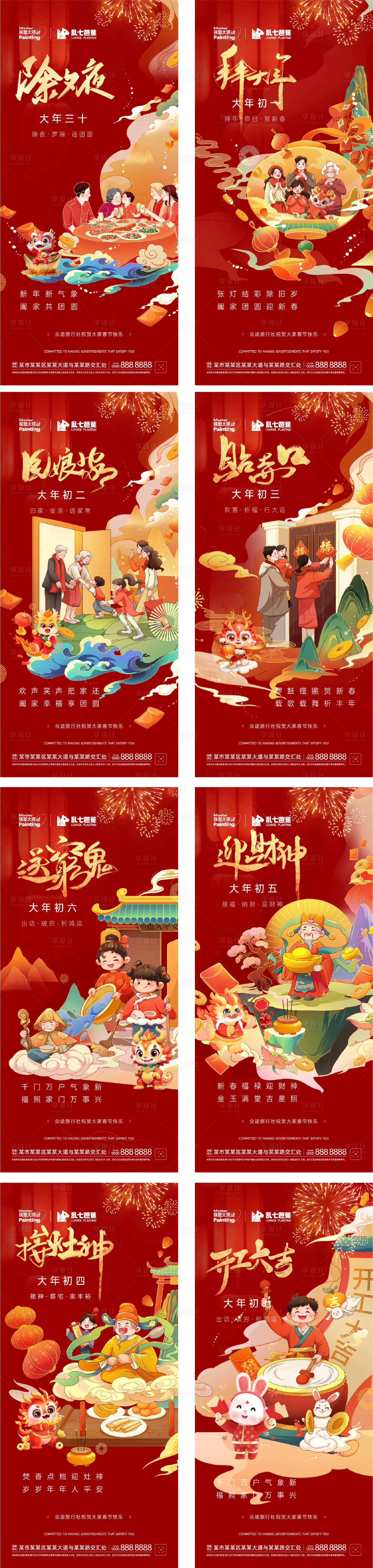源文件下載【享設計】搜索編號：94900021935184486【房地產春節系列海報】