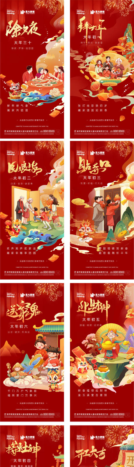 房地产春节系列海报-源文件【享设计】