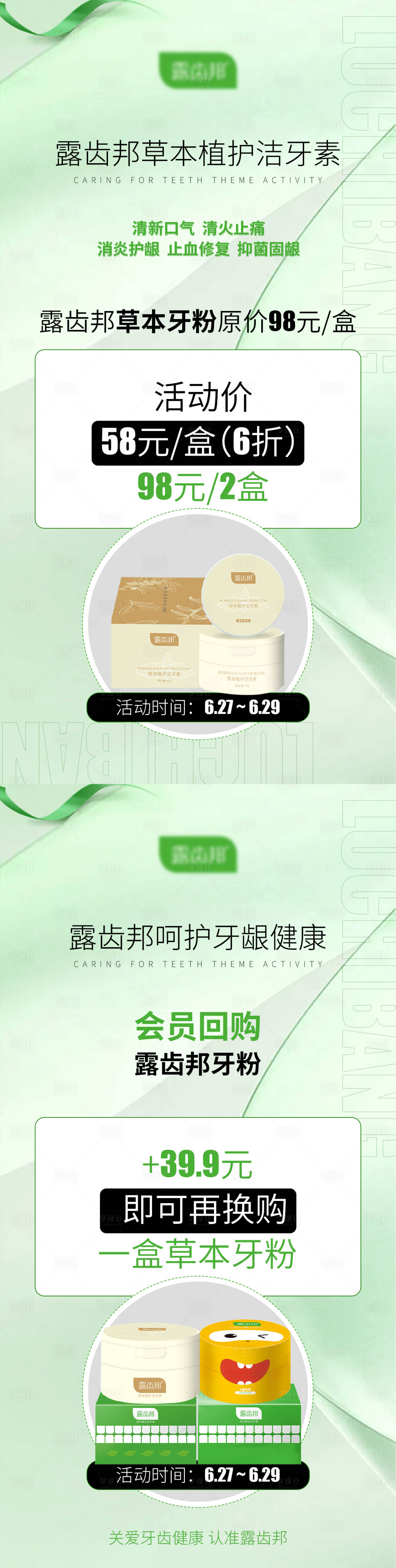 源文件下载【享设计】搜索编号：58460022177572300【健齿产品海报】