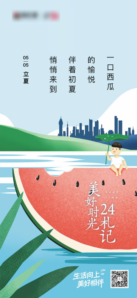 源文件下载【地产节气海报立夏】编号：60970022135927456