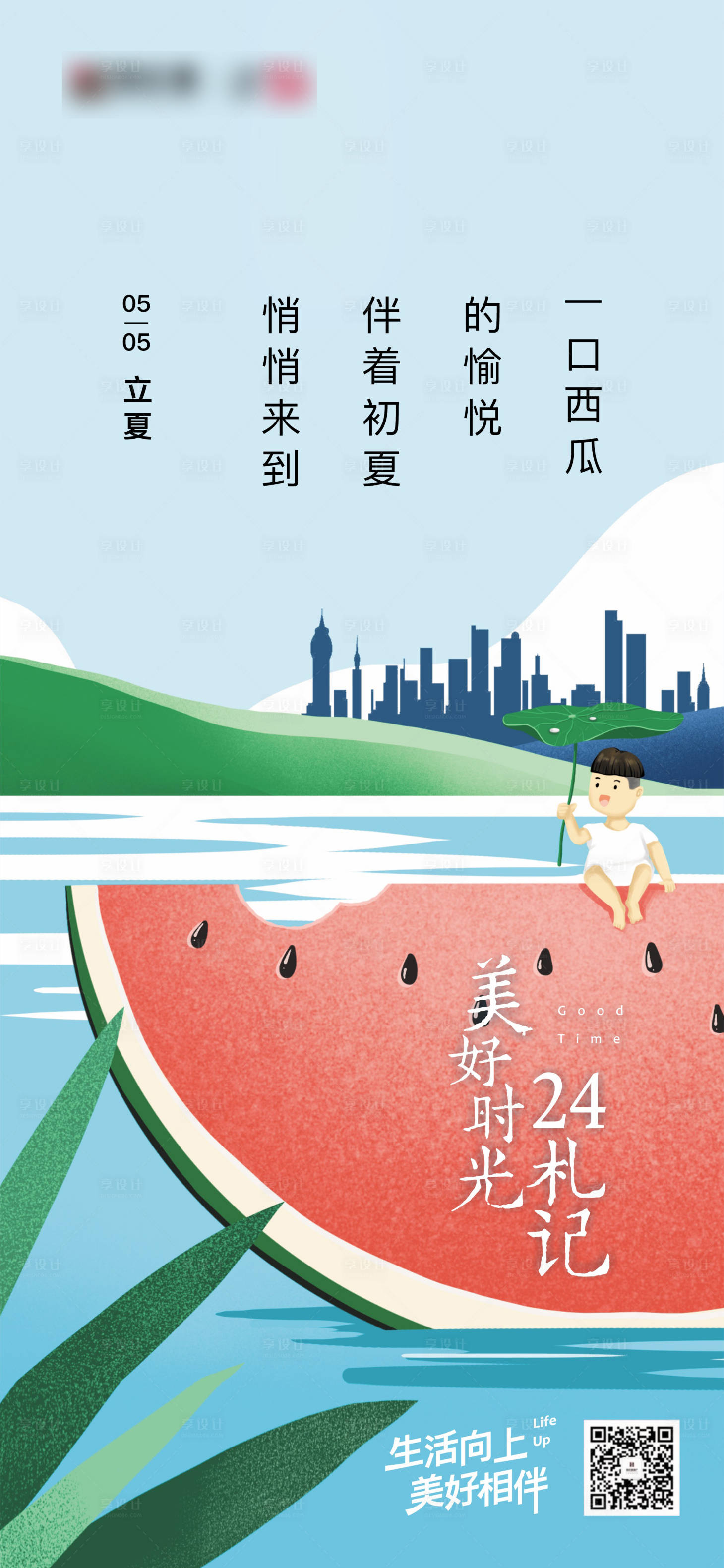 源文件下載【享設計】搜索編號：60970022135927456【地產節氣海報立夏】