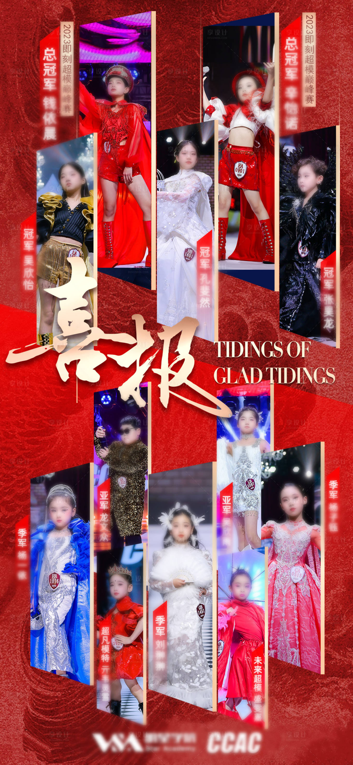 源文件下载【享设计】搜索编号：94410021972011178【比赛获奖喜报海报】