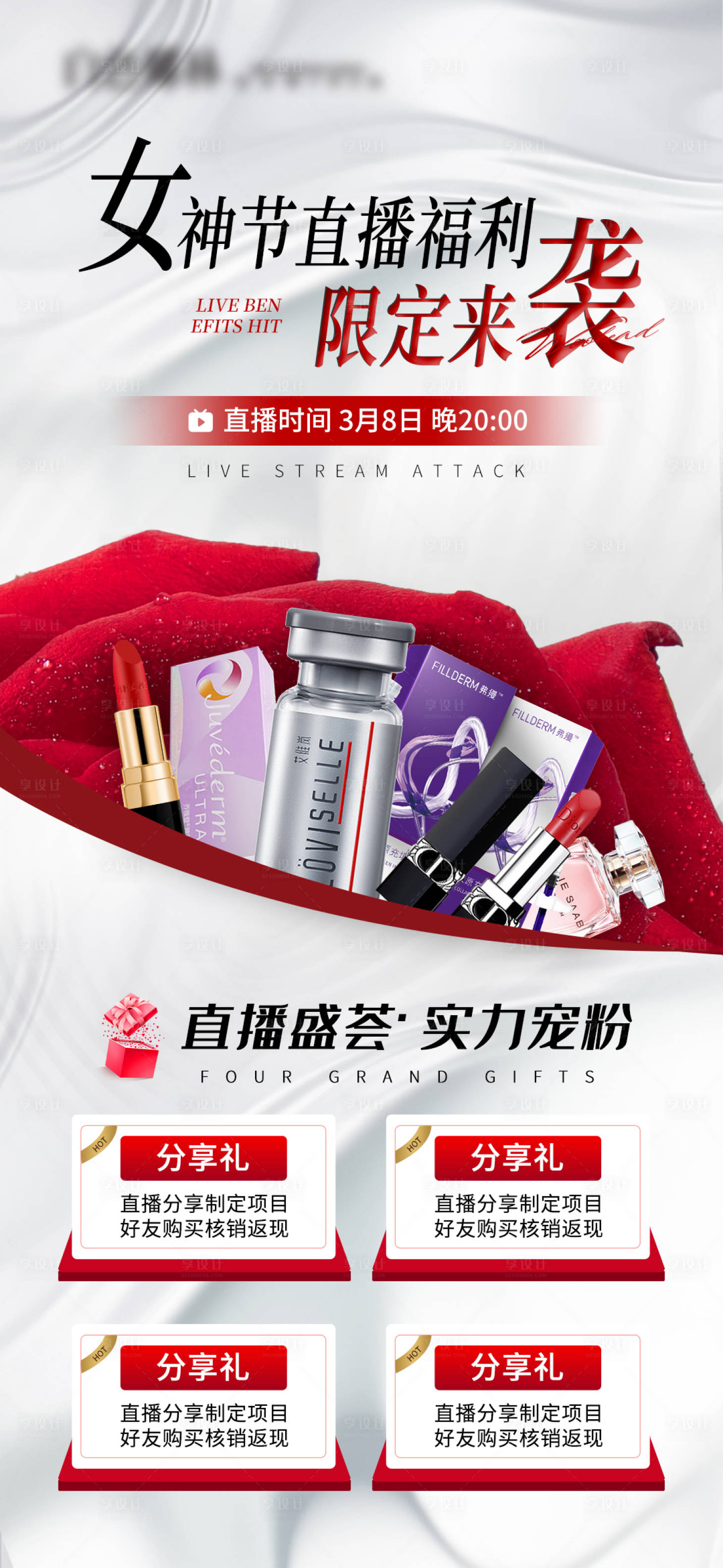 源文件下载【享设计】搜索编号：14040022106811718【医美女神节活动海报】