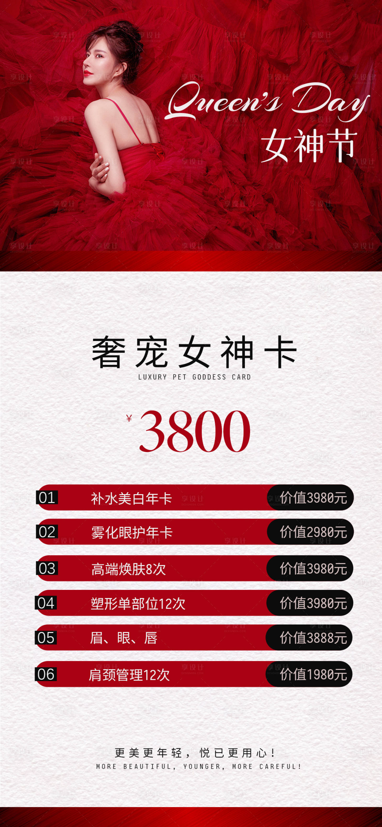 源文件下載【享設計】搜索編號：13120022197642218【醫美活動海報】