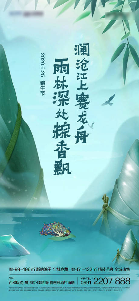 源文件下载【端午节海报】编号：70870022192437795