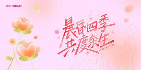 源文件下载【情人节海报】编号：54840021937716210