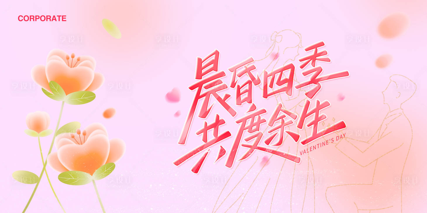 源文件下载【情人节海报】编号：54840021937716210