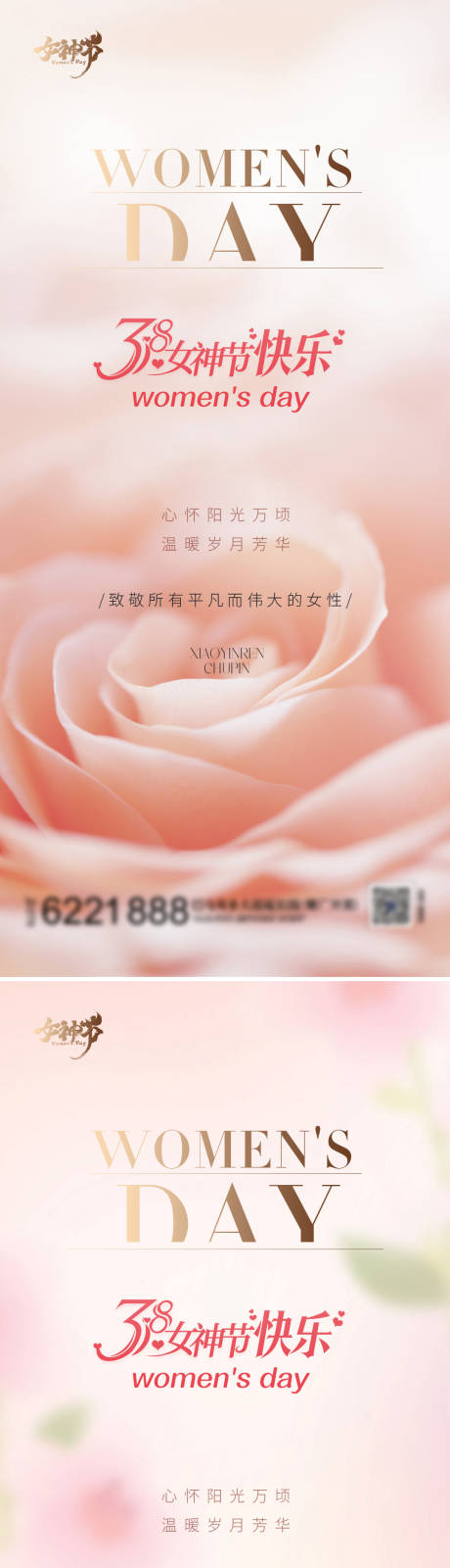 源文件下载【38妇女节海报】编号：73760022043672561