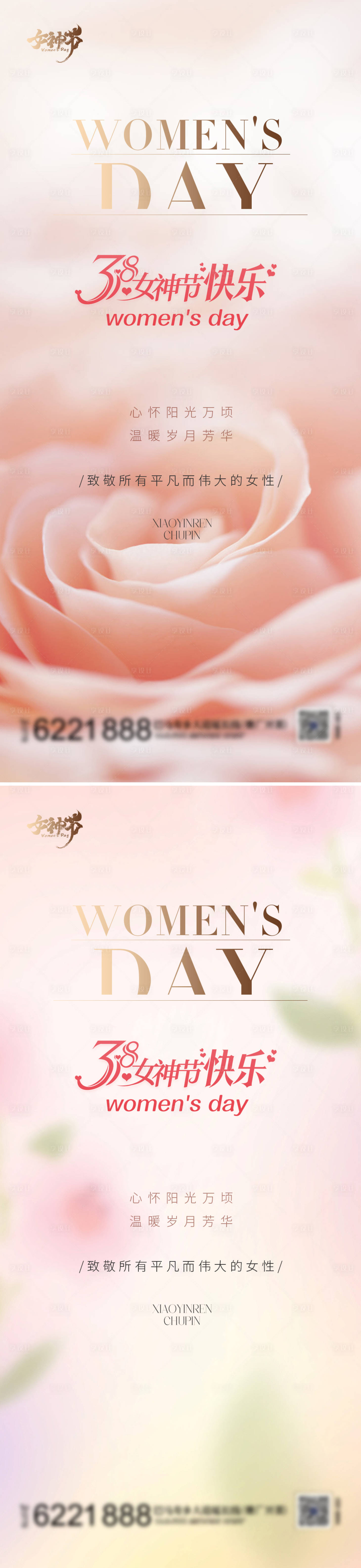 源文件下载【享设计】搜索编号：73760022043672561【38妇女节海报】