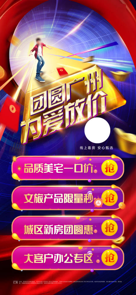 源文件下载【享设计】搜索编号：36190021913911917【春节红包大放价海报】