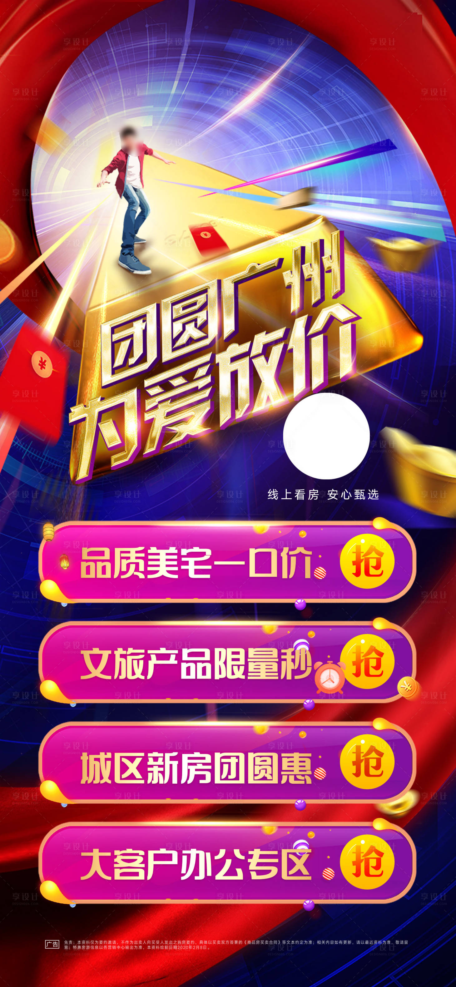 源文件下载【享设计】搜索编号：36190021913911917【春节红包大放价海报】