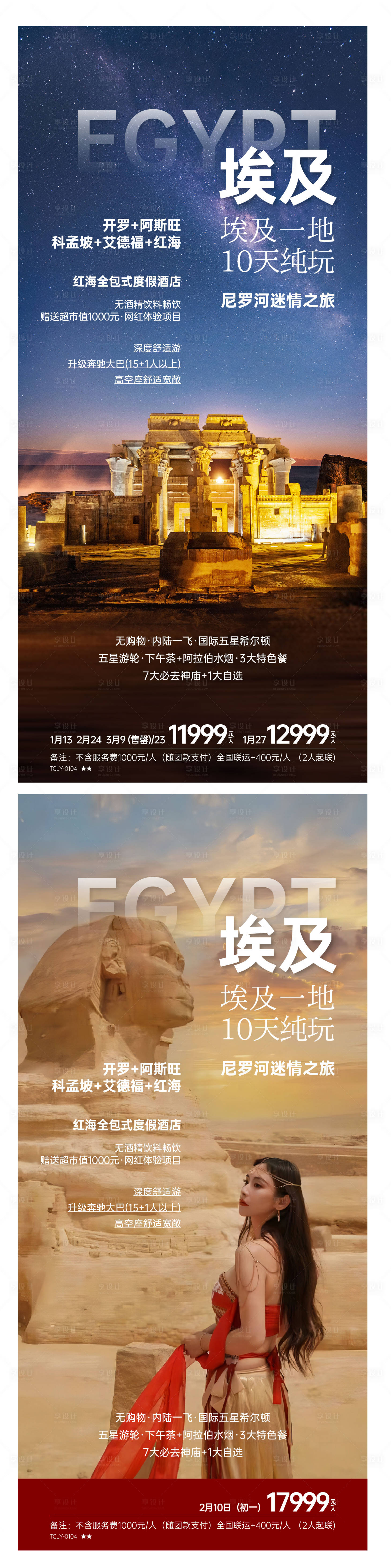 编号：44560022033567137【享设计】源文件下载-埃及旅游海报