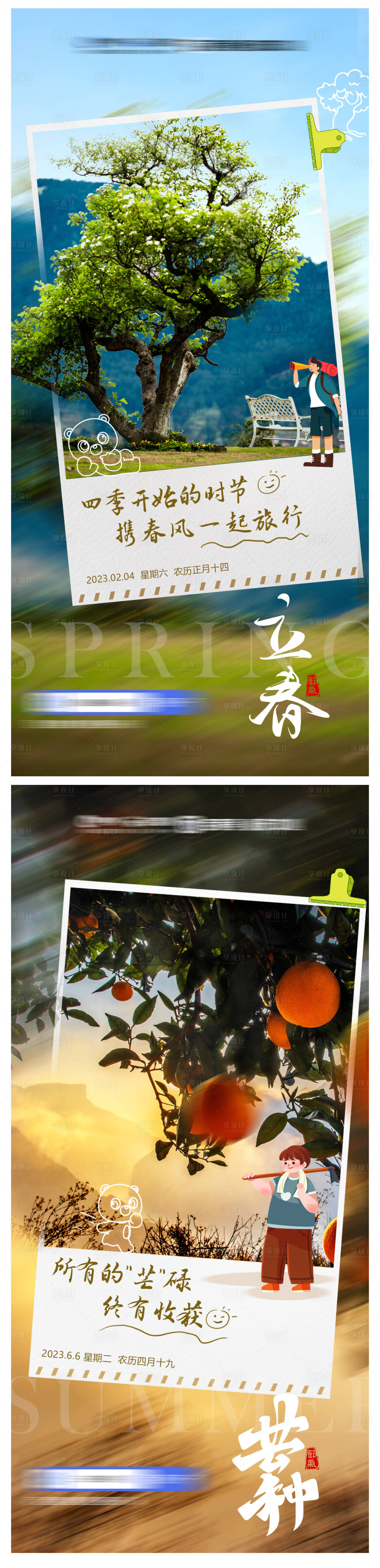 源文件下載【享設計】搜索編號：78290022011116347【立春芒種節氣海報】