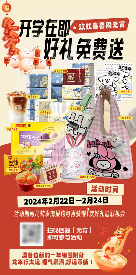 源文件下载【元宵节活动海报】编号：60250022067519909