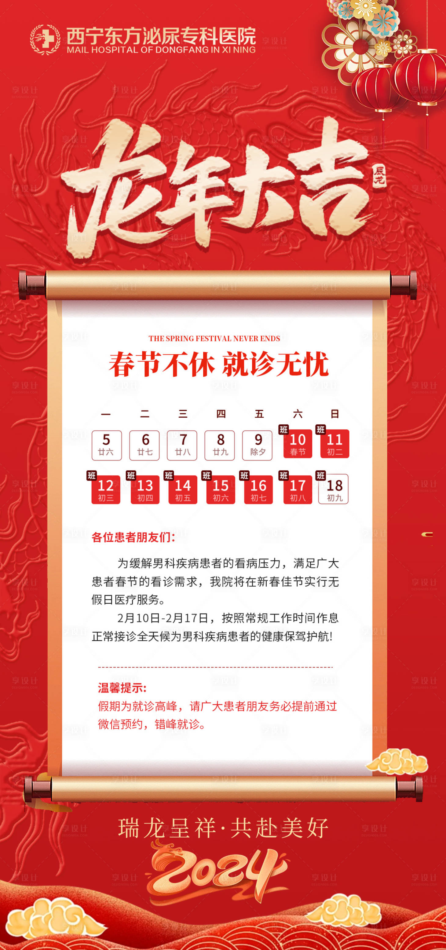源文件下载【享设计】搜索编号：80670021937678697【春节龙年海报】
