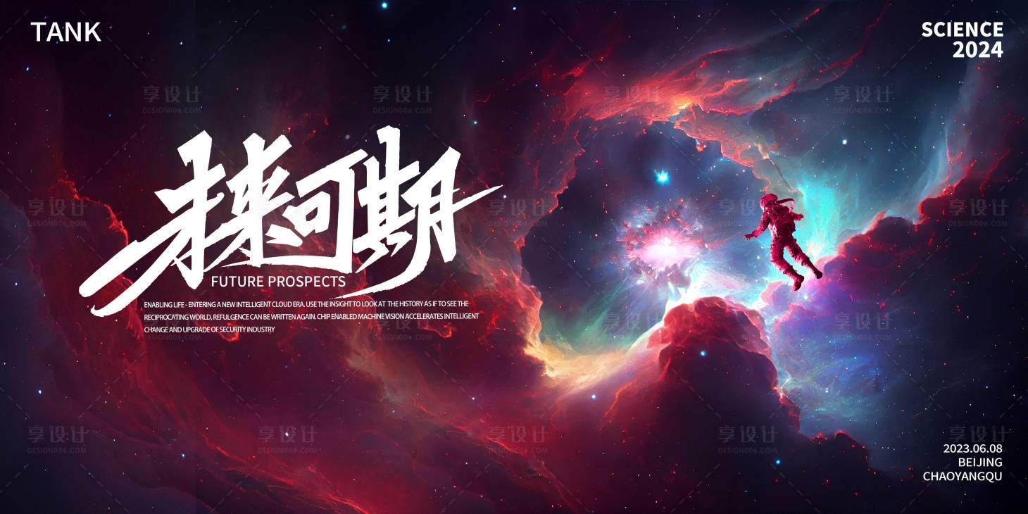 源文件下載【享設計】搜索編號：79100021923746387【科幻宇宙主視覺】