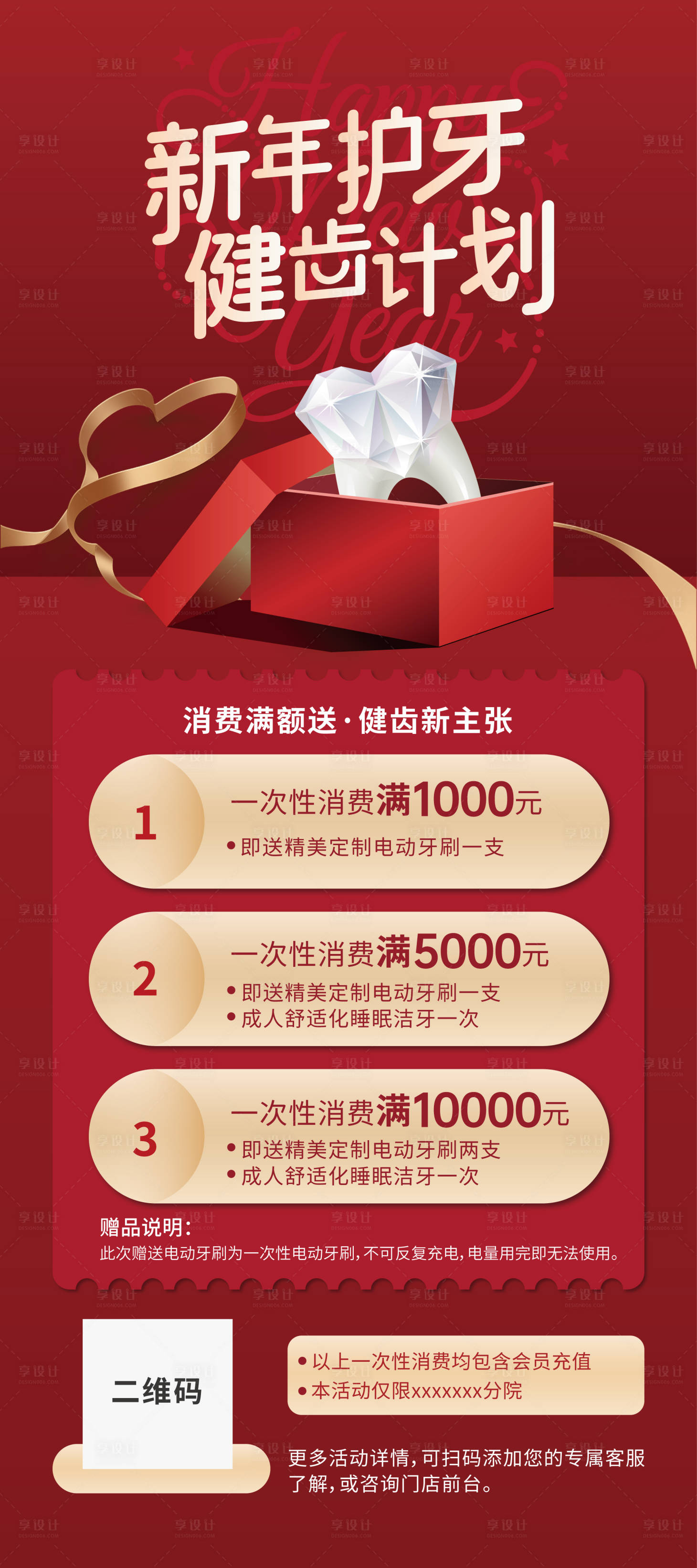 源文件下载【口腔展架】编号：78550021970423890