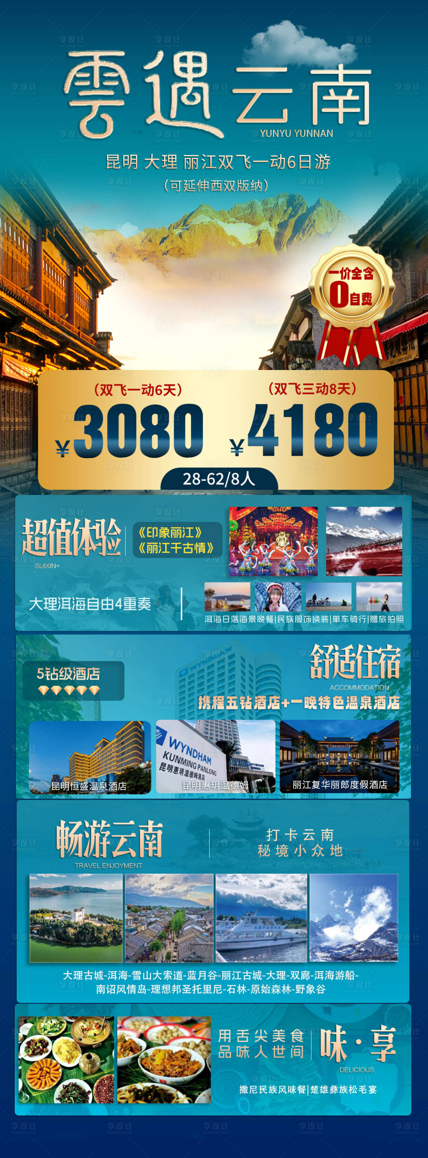 源文件下載【昆明大理麗江旅游】編號：56590022155642626