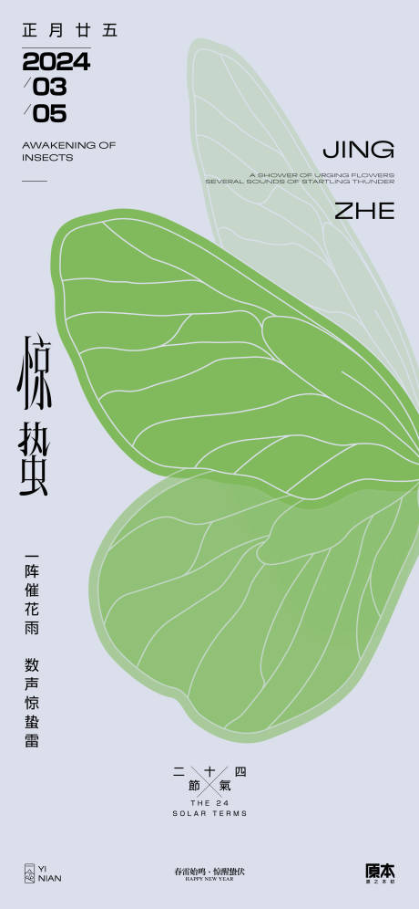 源文件下载【惊蛰节气清新插画海报】编号：62460021988115689