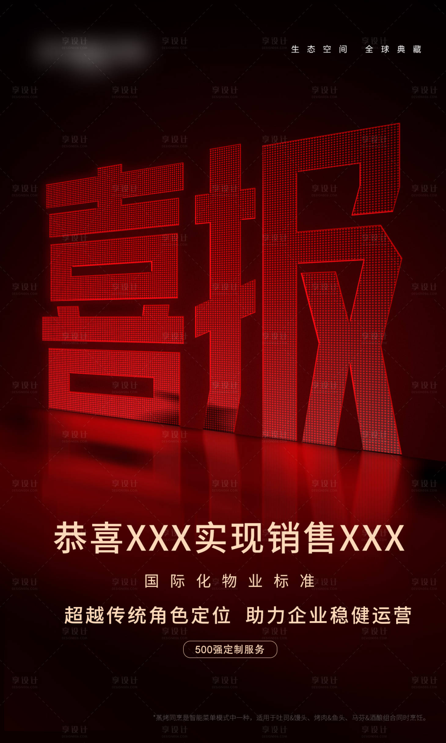 源文件下載【享設(shè)計】搜索編號：39780022121504715【紅色戰(zhàn)報喜報海報】
