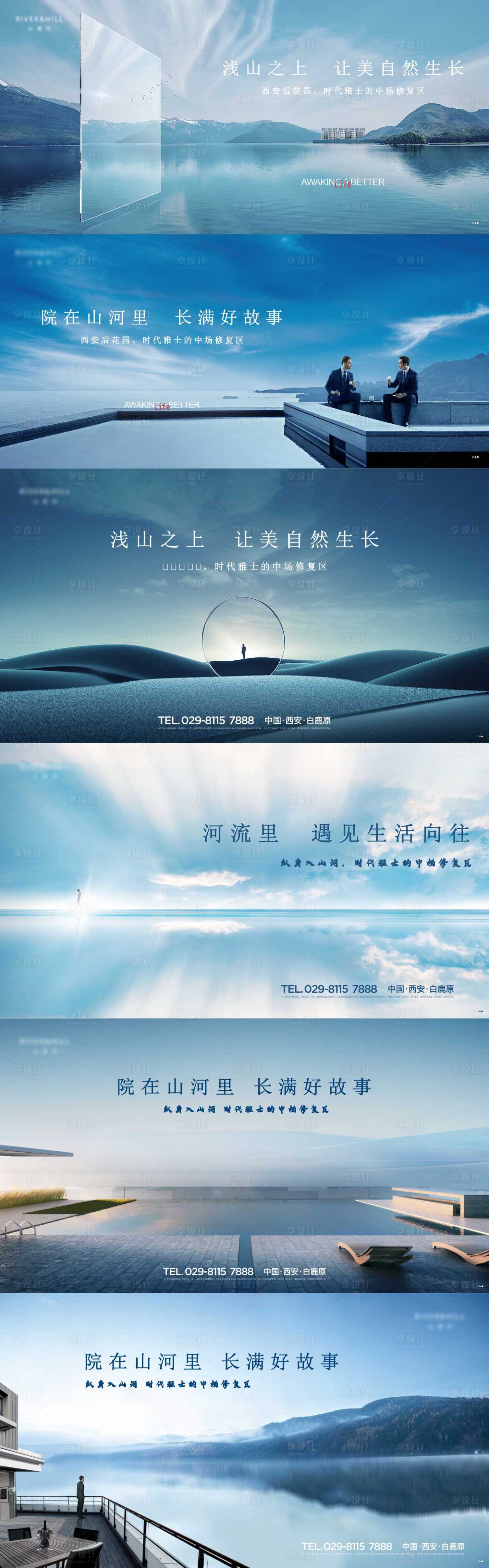 源文件下载【享设计】搜索编号：64320022048976552【水岸别墅洋房海报】