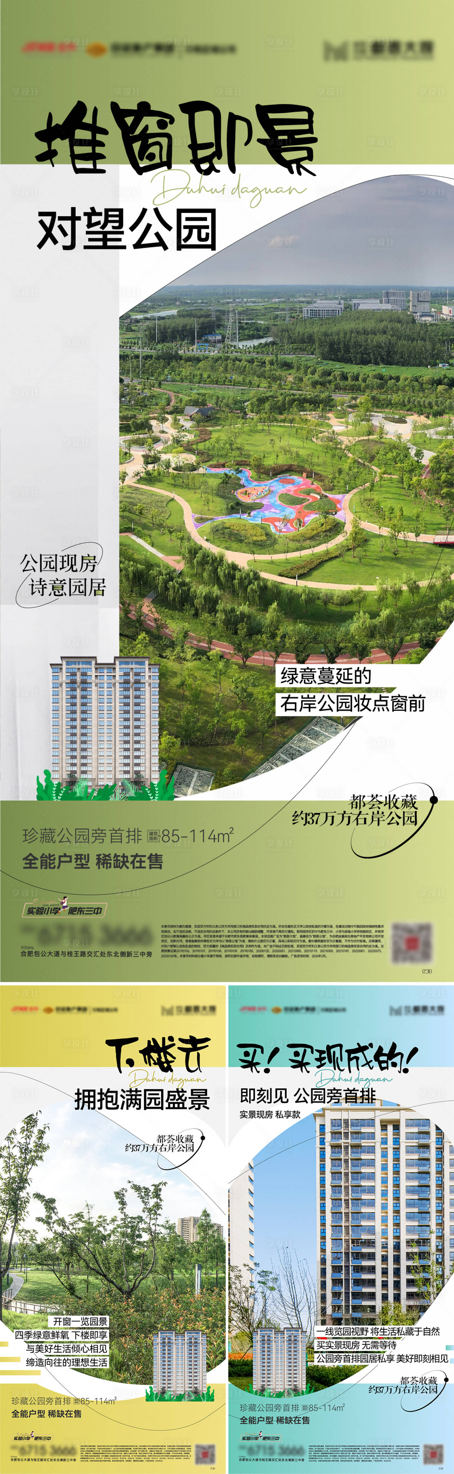 源文件下載【享設計】搜索編號：89680022193688020【地產公園實景現房系列】
