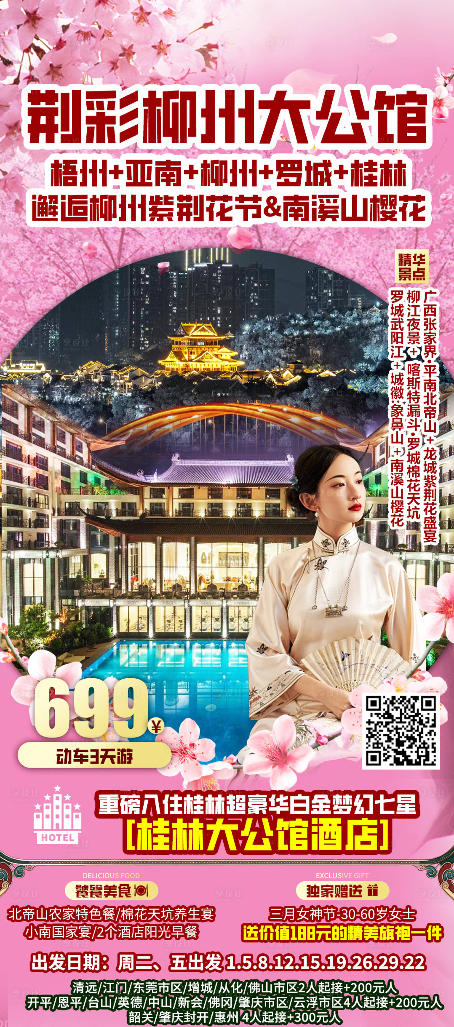 源文件下載【享設(shè)計(jì)】搜索編號(hào)：69240021917304200【柳州大公館海報(bào)】